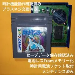 GBC ポケットモンスター銀 電池レスFram化・時計機能用電池ソケット取付済品