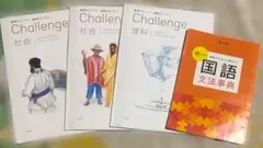 challenge Benesse 中学講座 国語、理科、社会4冊セット
