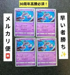 ミュウツー SI スタートデッキ100 170/414