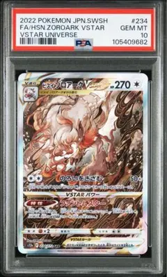 2026年最新】ヒスイゾロアークvstar sarの人気アイテム - メルカリ