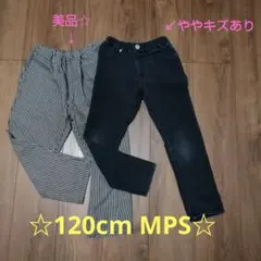 ☆MPS　ボトムス120　2本セット☆