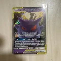 ゲンガー＆ミミッキュGX RR