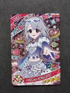 アイプリ　える　ベリキューデニムラブ　星4