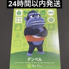 amiibo アミーボカード あつ森 amibo ダンベル