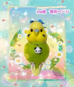 羊毛フェルト。インコ。オーダーNo.1