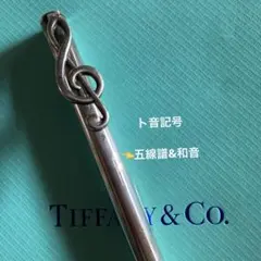 【廃番】Tiffany&Co. ト音記号　ボールペン　シルバー19g 2026年最新】ティファニー ト音記号 ボールペンの人気アイテム - メルカリ