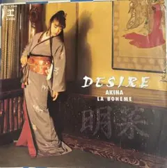 EP盤レコード❤︎中森明菜❤︎DESIRE-情熱-/LA BOHEME - メルカリ