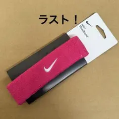 新品　NIKE ナイキ スウッシュ ヘッドバンド ピンク　ヘアバンド