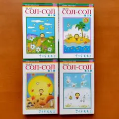 2026年最新】coji-coji 全4巻セットの人気アイテム - メルカリ