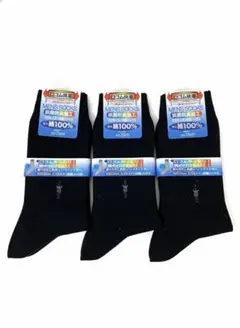 【未使用・3足セット】綿100% 抗菌防臭ビジネスソックス メンズ 25cm 黒