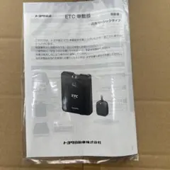 新品、未使用 トヨタ 純正 ETC車載器 08685-00490