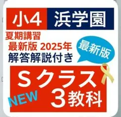 2026年最新】浜学園 最高レベル特訓 算数の人気アイテム - メルカリ