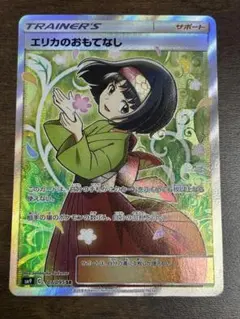 2026年最新】エリカのおもてなし sr sm12aの人気アイテム - メルカリ