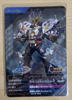 ガンバレジェンズ 仮面ライダーガッチャード CP