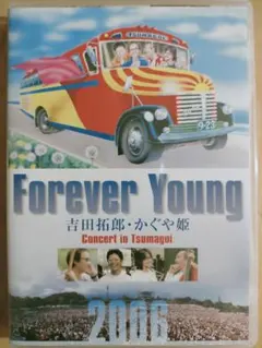 Forever Young 吉田拓郎・かぐや姫 Concert in つま恋 … - メルカリ