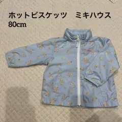 【1683】ホットビスケッツ　ミキハウス　ウインドブレーカー　薄手ジャンパー
