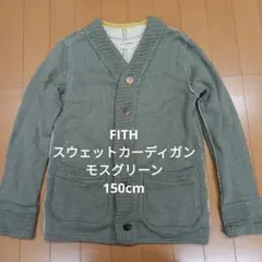 FITH（フィス）スウェットカーディガン　モスグリーン　150cm