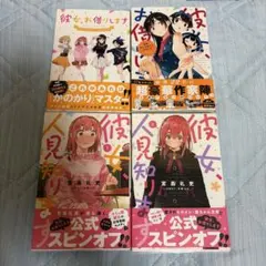 彼女、お借りします 45巻 46巻 セット 特典イラストカード付き - メルカリ