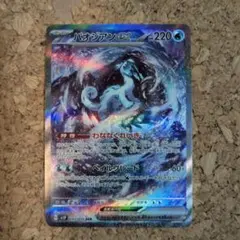 パオジアンex SAR