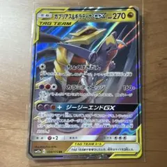ガブリアス&ギラティナGX RR SM12a TAG TEAM GXタッグオー…