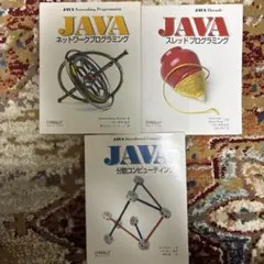 O’Reilly（オライリー） Java 技術書 3冊セット