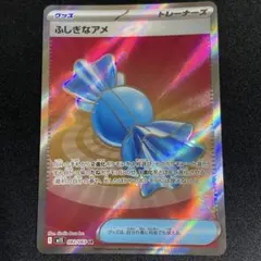 ふしぎなアメ SR MEGA 拡張パック メガシンフォニア 082/063