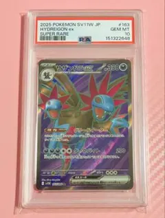 サザンドラEX 099/171【PSA10】 - メルカリ