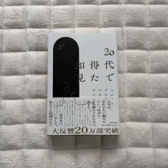 20代で得た知見 F