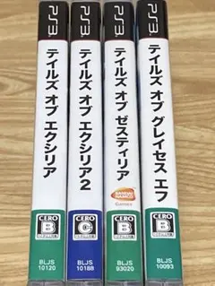 テイルズオブエクシリア エクシリア2 グレイセスエフ ゼスティリア 4本セット
