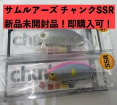 サムルアーズ チャンク SSR 2個セット sumluresのサムネイル