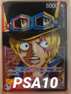 サボ L リーダーパラレル(リーパラ) OP05-001　PSA10 PSA10鑑定済】サボ【リーダーパラレル】《多色》 パラレル版OP05
