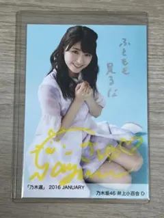 乃木坂46 井上和 直筆サイン入りチェキ - メルカリ