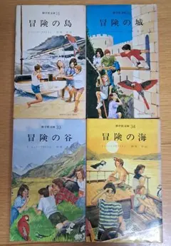 冒険シリーズ　イーニッドブライトン　文庫　まとめ売り　児童書　希少　海外　レトロ 2026年最新】冒険 イーニッドの人気アイテム - メルカリ