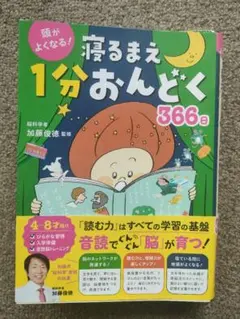 寝るまえ1分おんどく