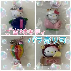 2025年最新】南アルプス限定キティーの人気アイテム - メルカリ