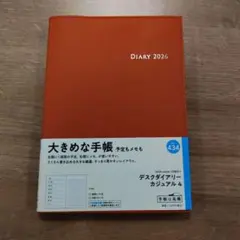 デスクダイアリー 2026年 A5 オレンジのサムネイル