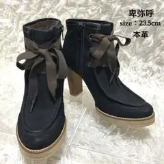 【美品】HIMIKO 卑弥呼 リボン ショートブーツ 23.5cm 本革 黒