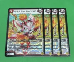 976 モモスターキャンベロ4枚