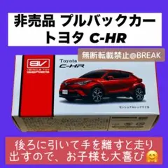 2025年最新】非売品 ミニカー トヨタchrの人気アイテム - メルカリ