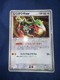 シリーズ:PCG;listno_Pokemon:20932;カード名:レックウザ - メルカリ
