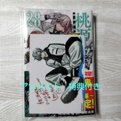 桃源暗鬼 28巻　アニメイト特典