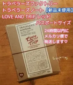 トラベラーズノート パスポートサイズ LOVE AND TRIP レッド