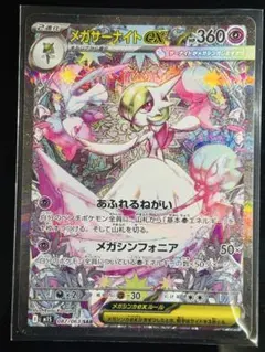 ポケモンカード メガサーナイトex SARのサムネイル