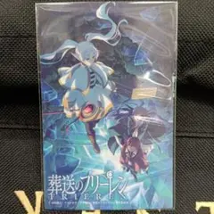 葬送のフリーレン　2周目入場者特典