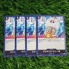 ワンピースカードゲーム サウザンド・サニー号 4枚セット C