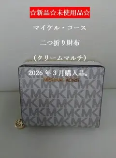 ☆新品☆未使用品☆マイケルコース　二つ折り財布 【ホワイト】