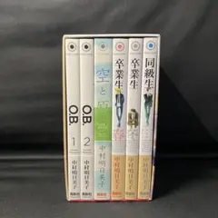 2026年最新】同級生 中村明日美子 グッズの人気アイテム - メルカリ
