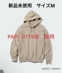新品未使用　UNIQLO スウェットプルパーカー　ベージュ　M