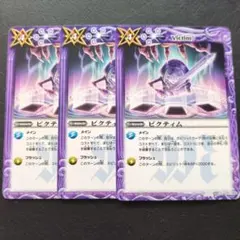 ☆ビクティム3枚☆
