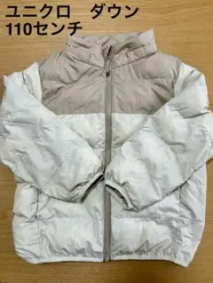 ユニクロ UNIQLO ダウンコート 110センチ ベージュ・ホワイト 冬 子供